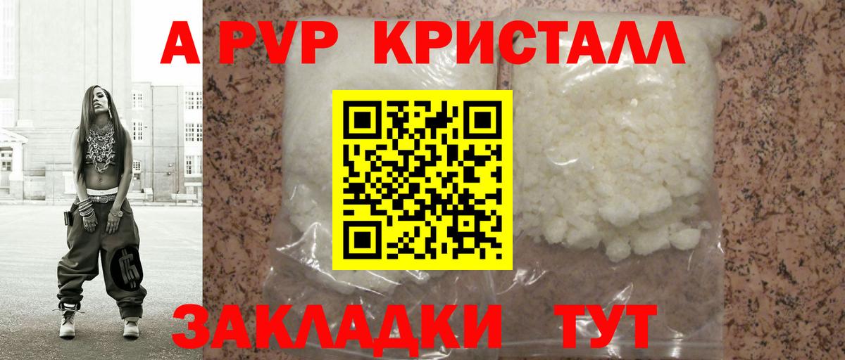 Альфа ПВП Соль  Вход с VPN  А ПВП СК  А ПВП  Дедовск  Alpha-PVP Соль 