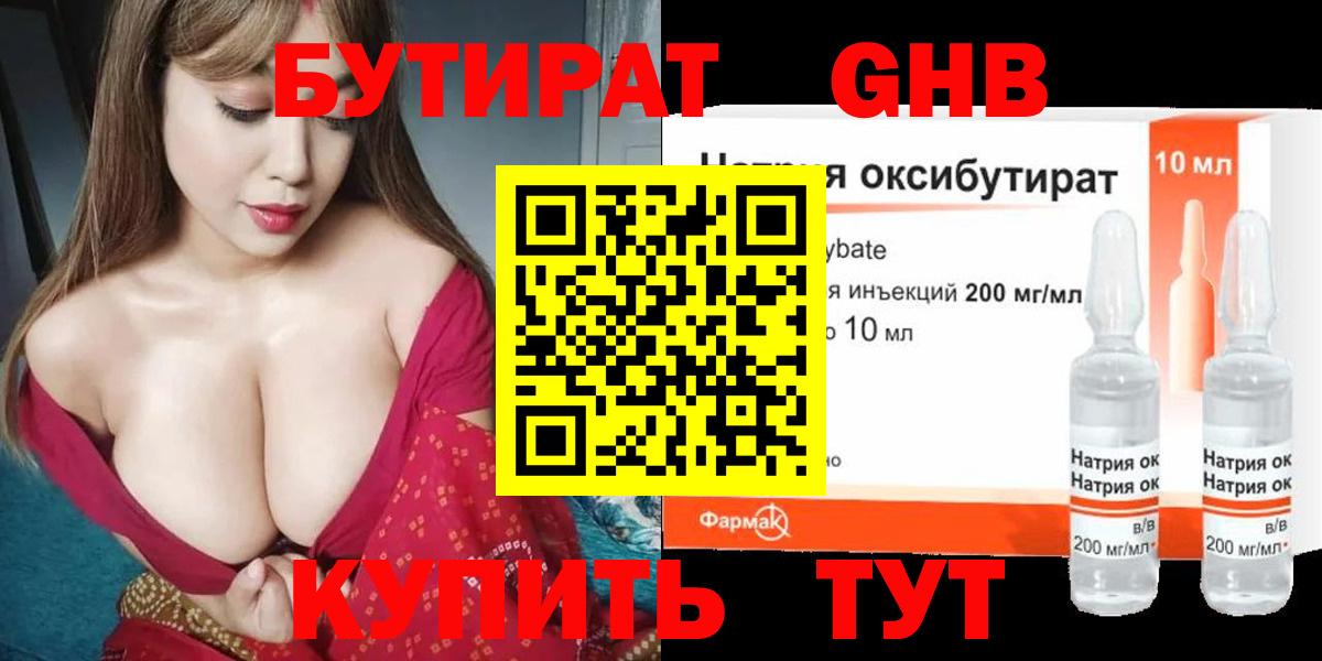 БУТИРАТ  БУТИРАТ бутик  Вход с VPN  Дедовск 