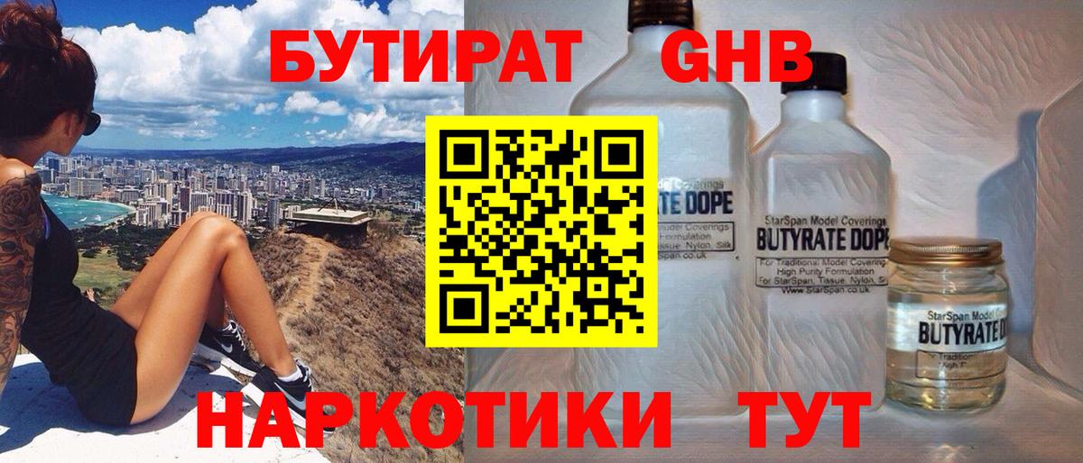 БУТИРАТ оксана Дедовск