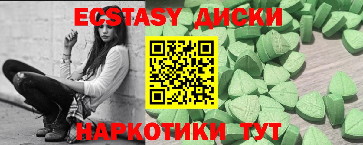 ЭКСТАЗИ диски Дедовск