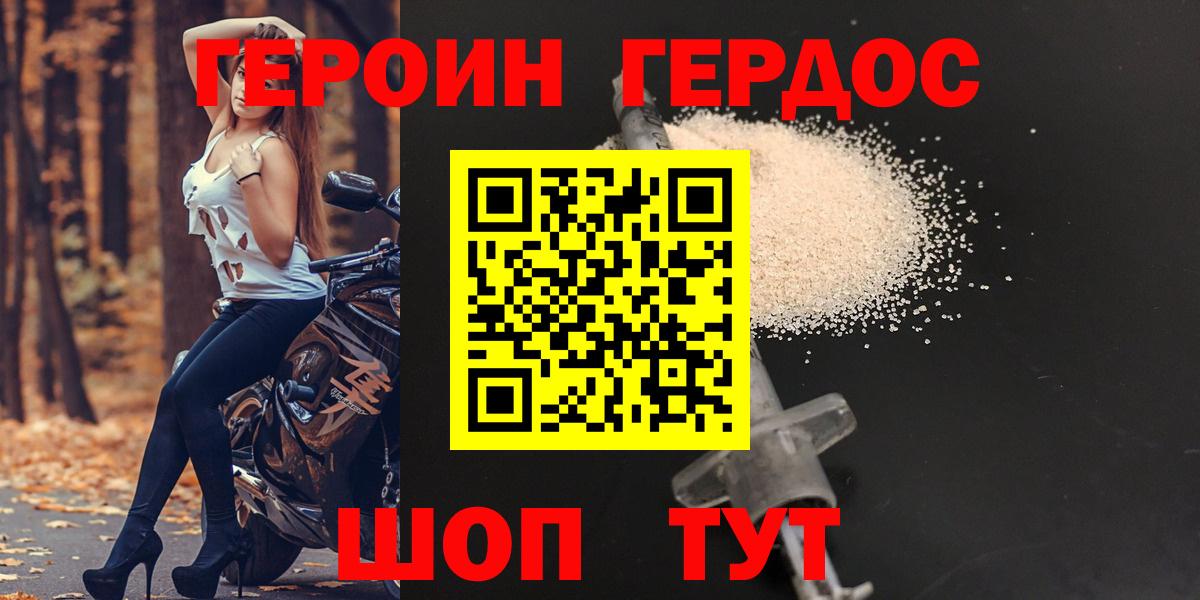 Героин белый  Вход с VPN  Дедовск 
