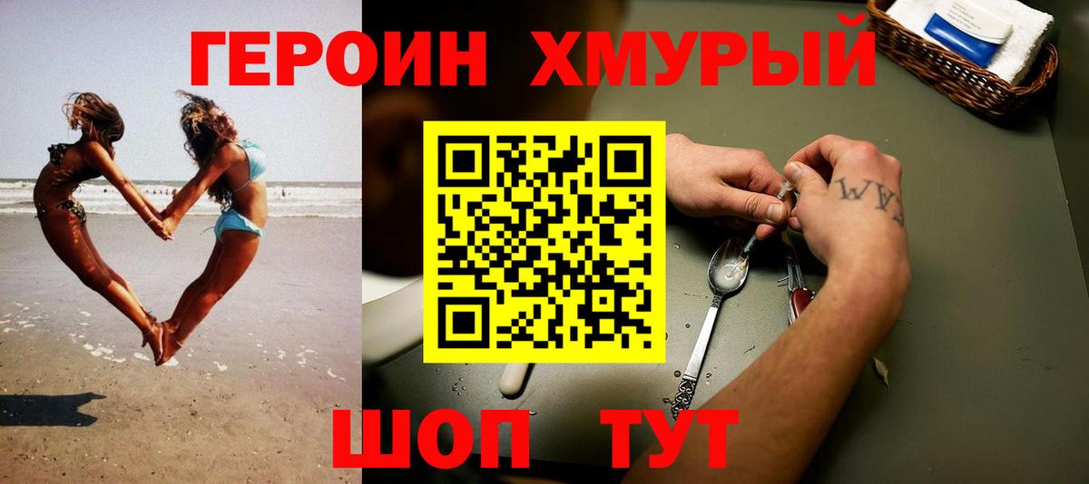 Героин гречка Дедовск