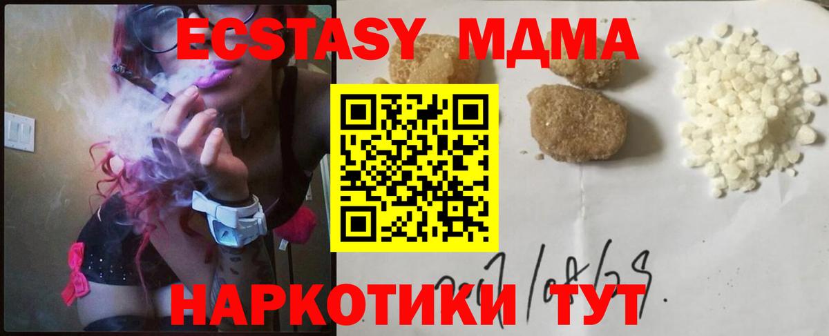 MDMA кристаллы Дедовск