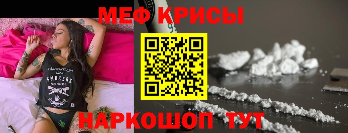 МЕФ кристаллы Дедовск